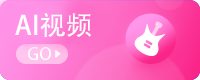 AI视频