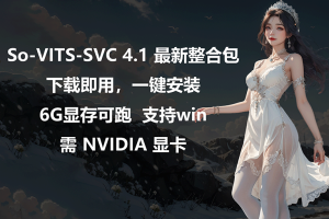 So-VITS-SVC