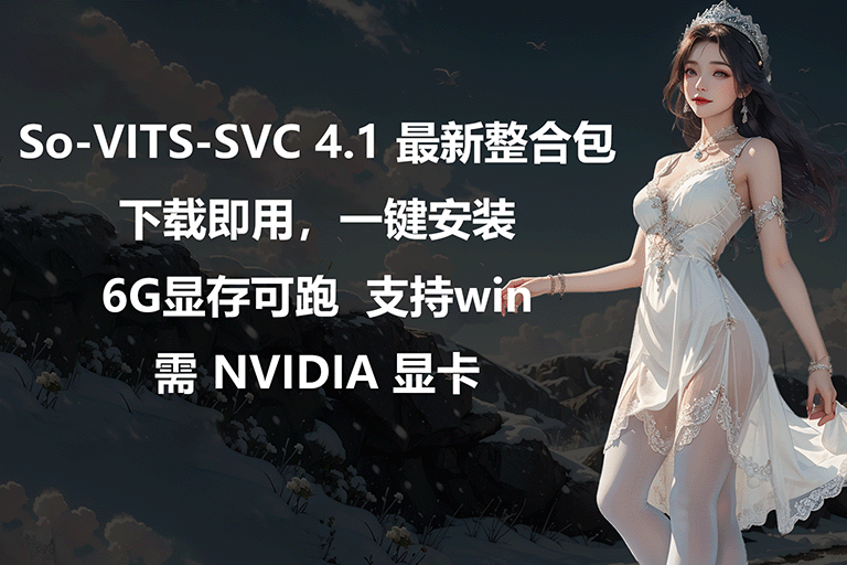 So-VITS-SVC