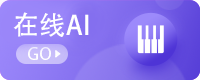 在线AI