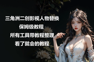 AI影视人物替换