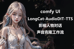 声音克隆